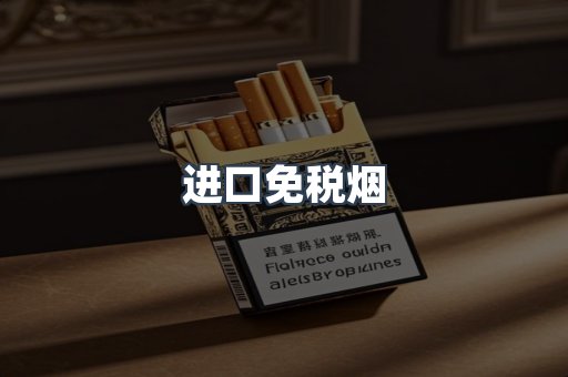 日本香烟系列